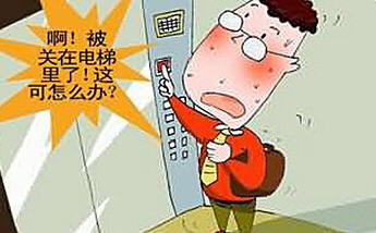 陕西电梯|电梯运行中出故障会有危险吗？